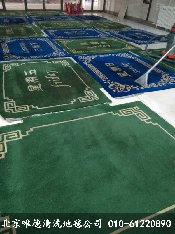 學(xué)大教育地毯清洗